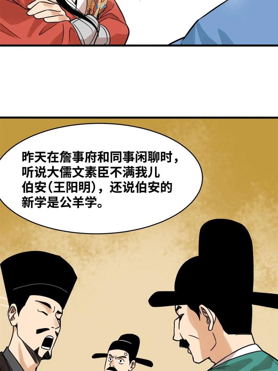 明朝败家子顶点小说漫画,198 弟子，请求出战8图