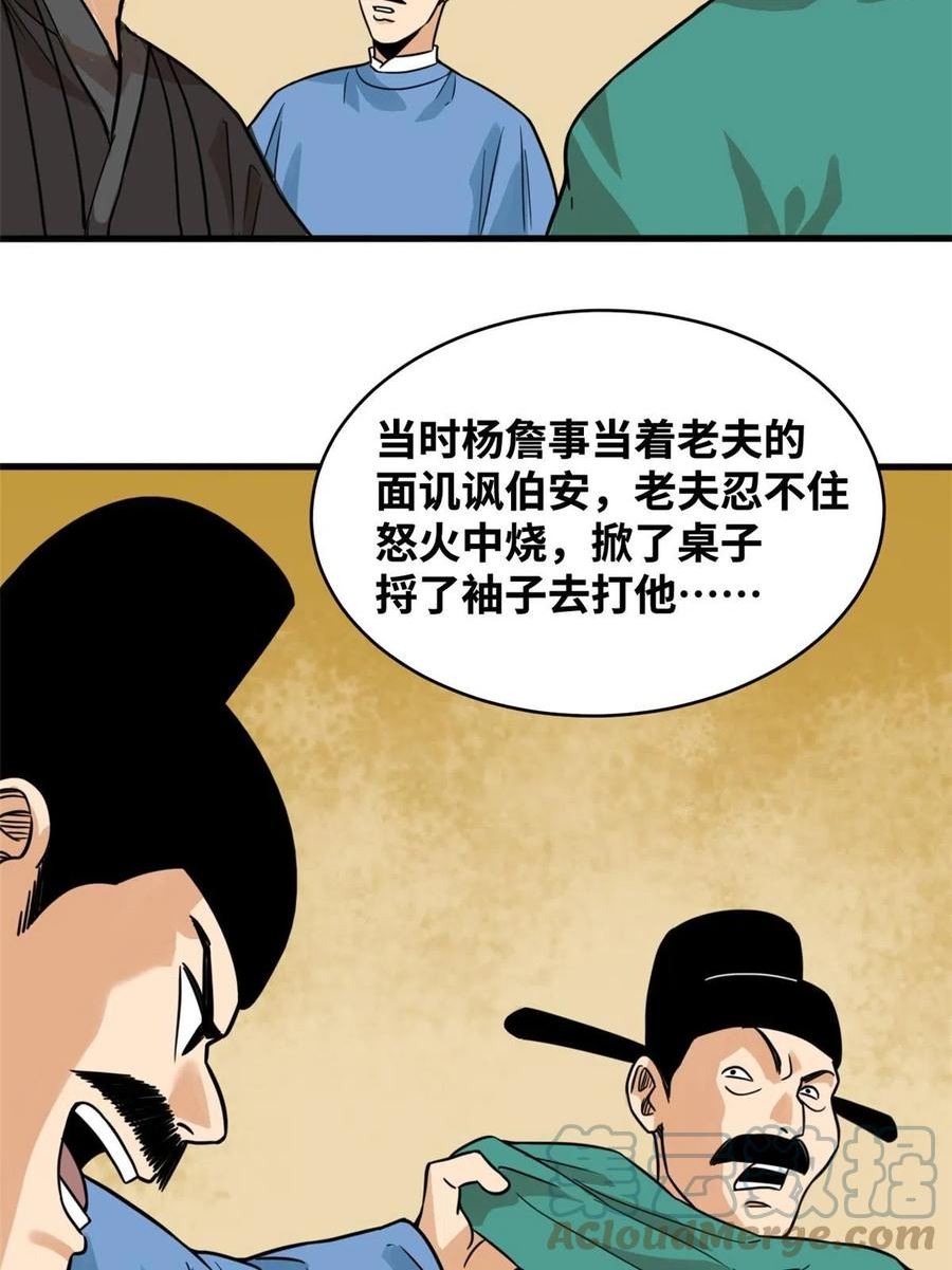 明朝败家子顶点小说漫画,198 弟子，请求出战9图