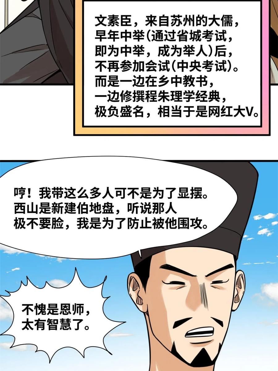 明朝败家子顶点小说漫画,199 趁机赚钱11图