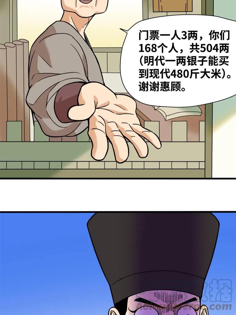 明朝败家子顶点小说漫画,199 趁机赚钱13图