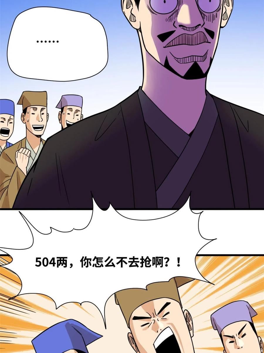 明朝败家子顶点小说漫画,199 趁机赚钱14图