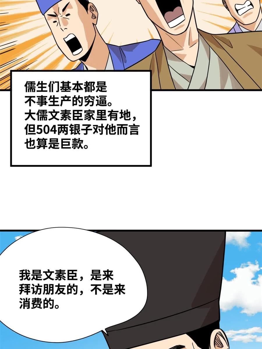 明朝败家子顶点小说漫画,199 趁机赚钱15图