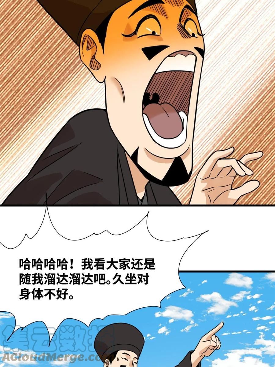 明朝败家子顶点小说漫画,199 趁机赚钱25图