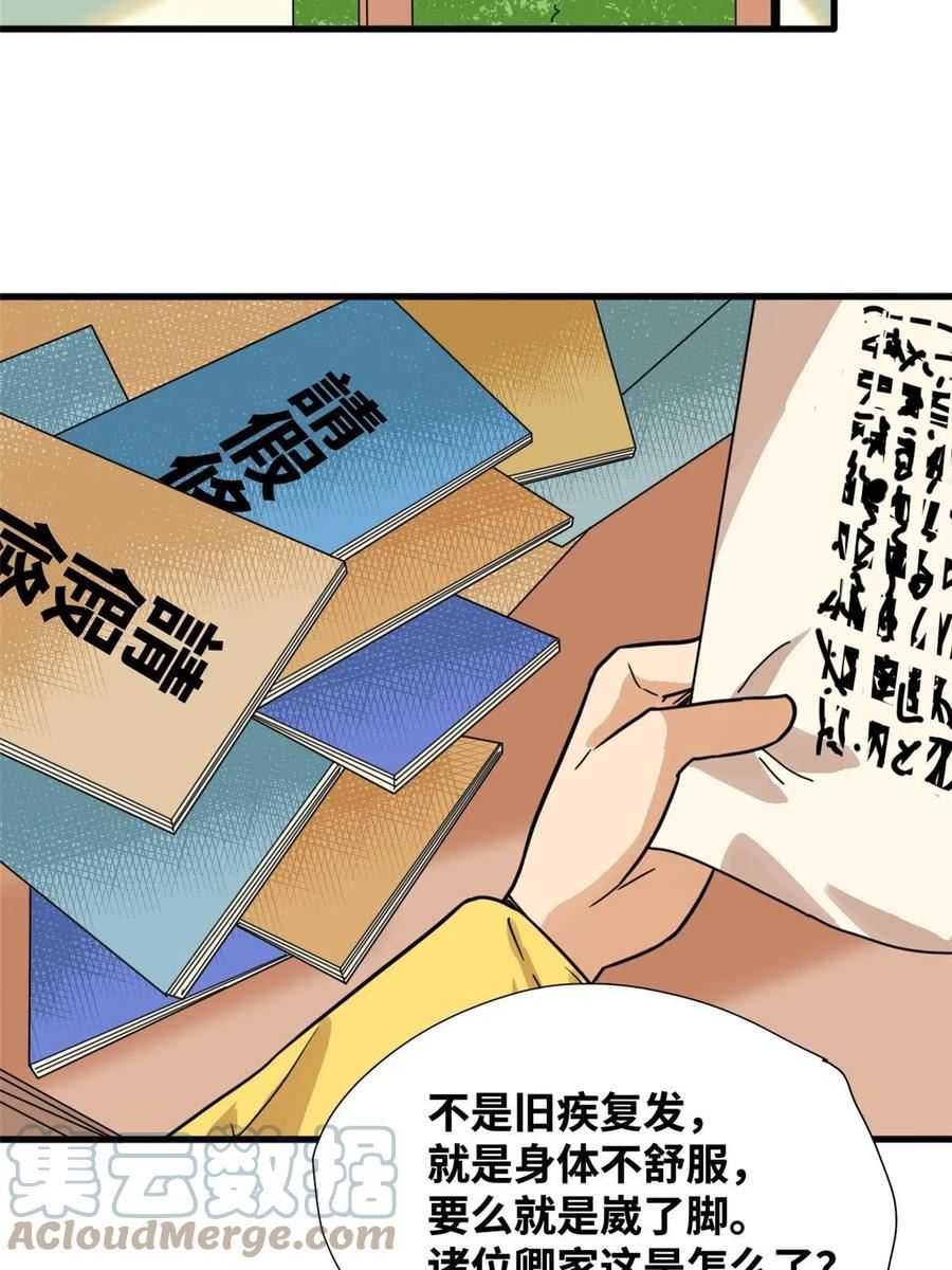 明朝败家子顶点小说漫画,199 趁机赚钱28图