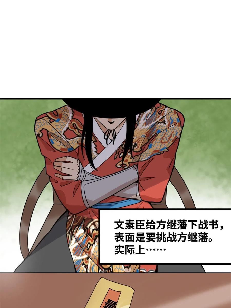 明朝败家子顶点小说漫画,199 趁机赚钱3图