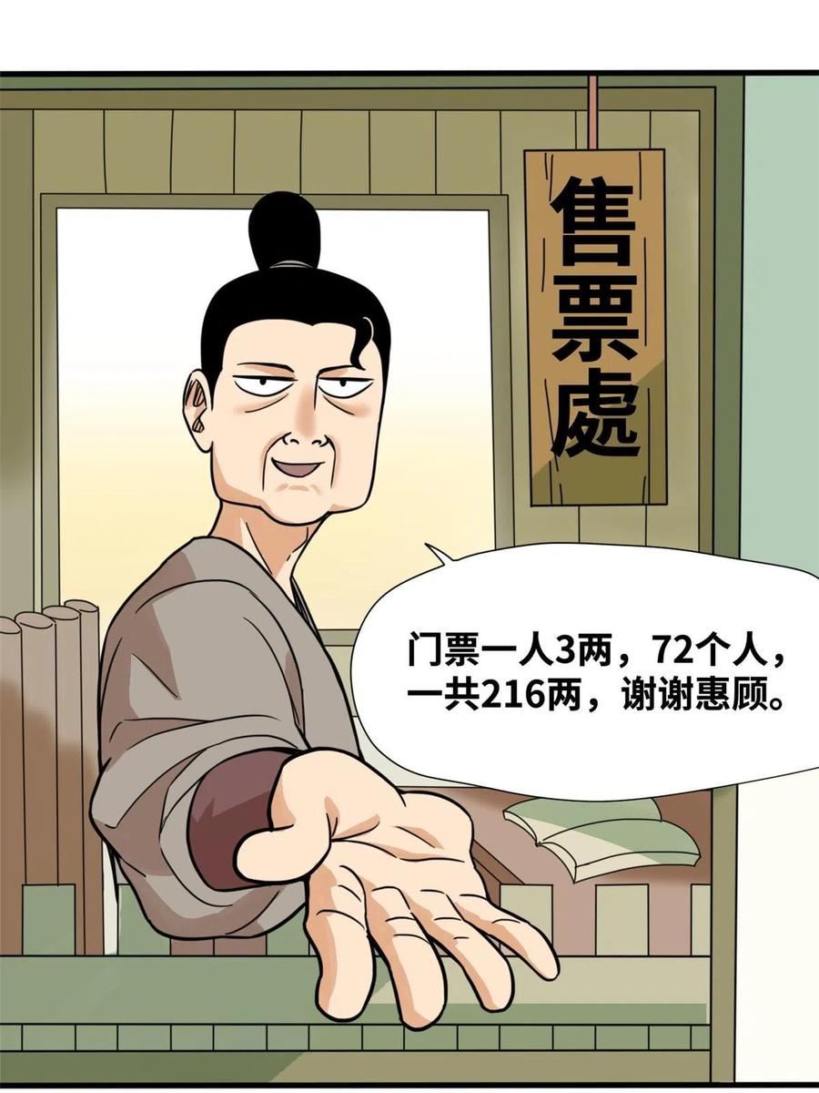 明朝败家子顶点小说漫画,199 趁机赚钱33图