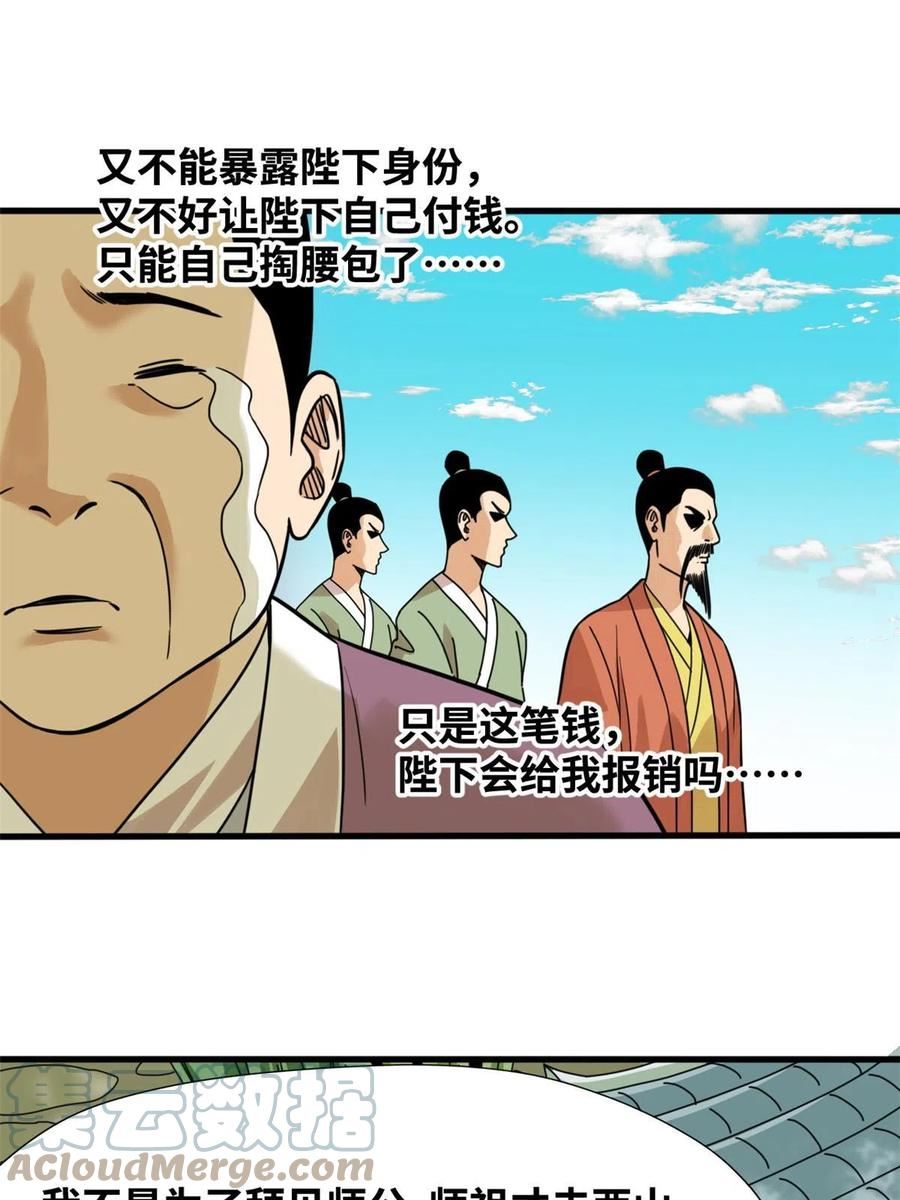 明朝败家子顶点小说漫画,199 趁机赚钱34图