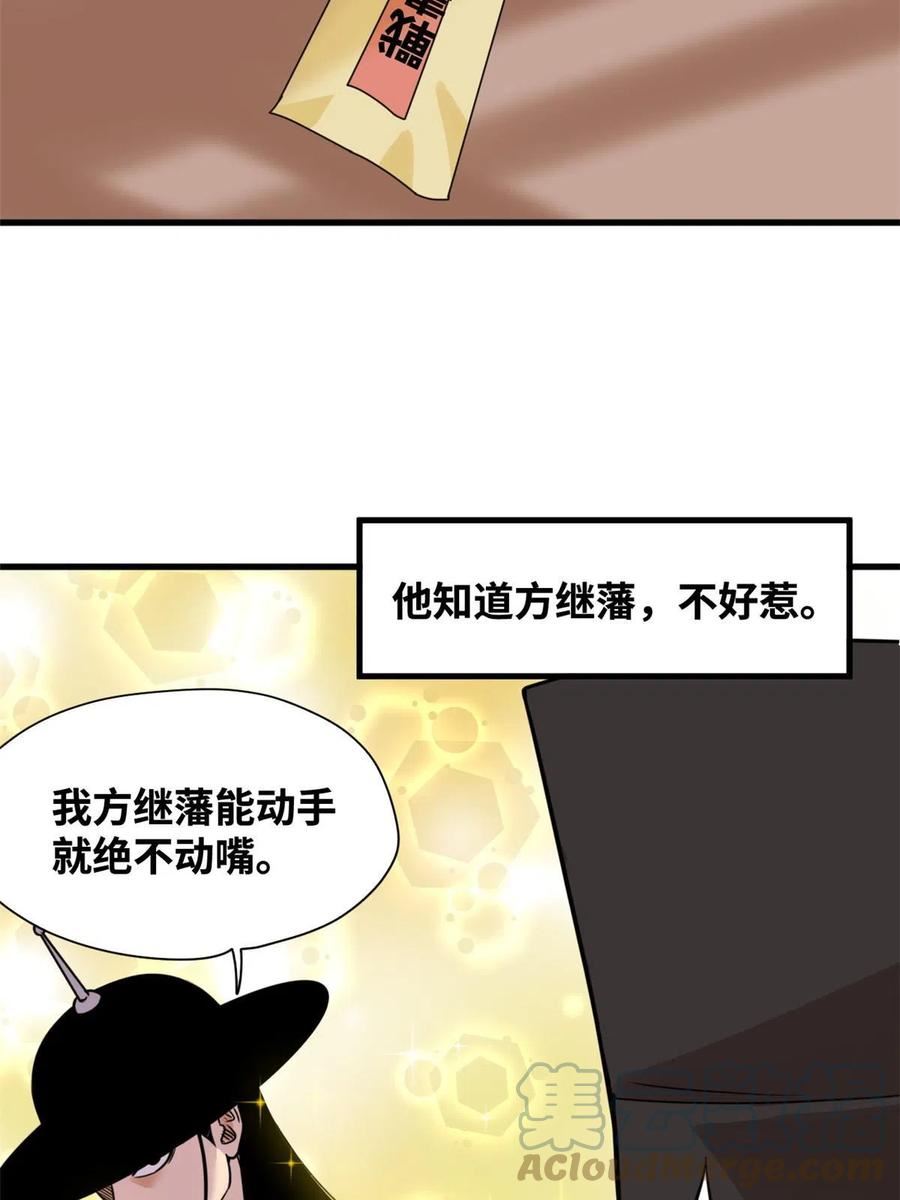 明朝败家子顶点小说漫画,199 趁机赚钱4图