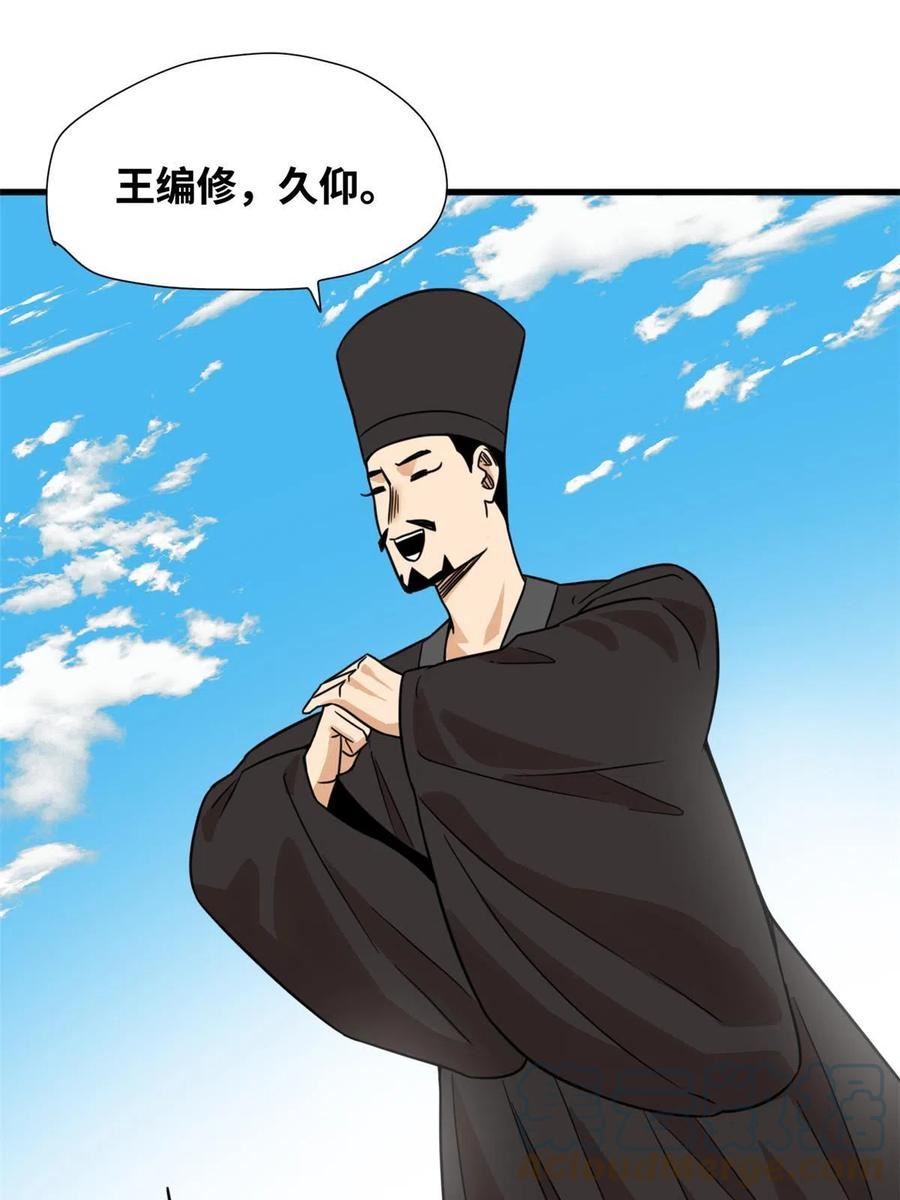 明朝败家子顶点小说漫画,199 趁机赚钱43图