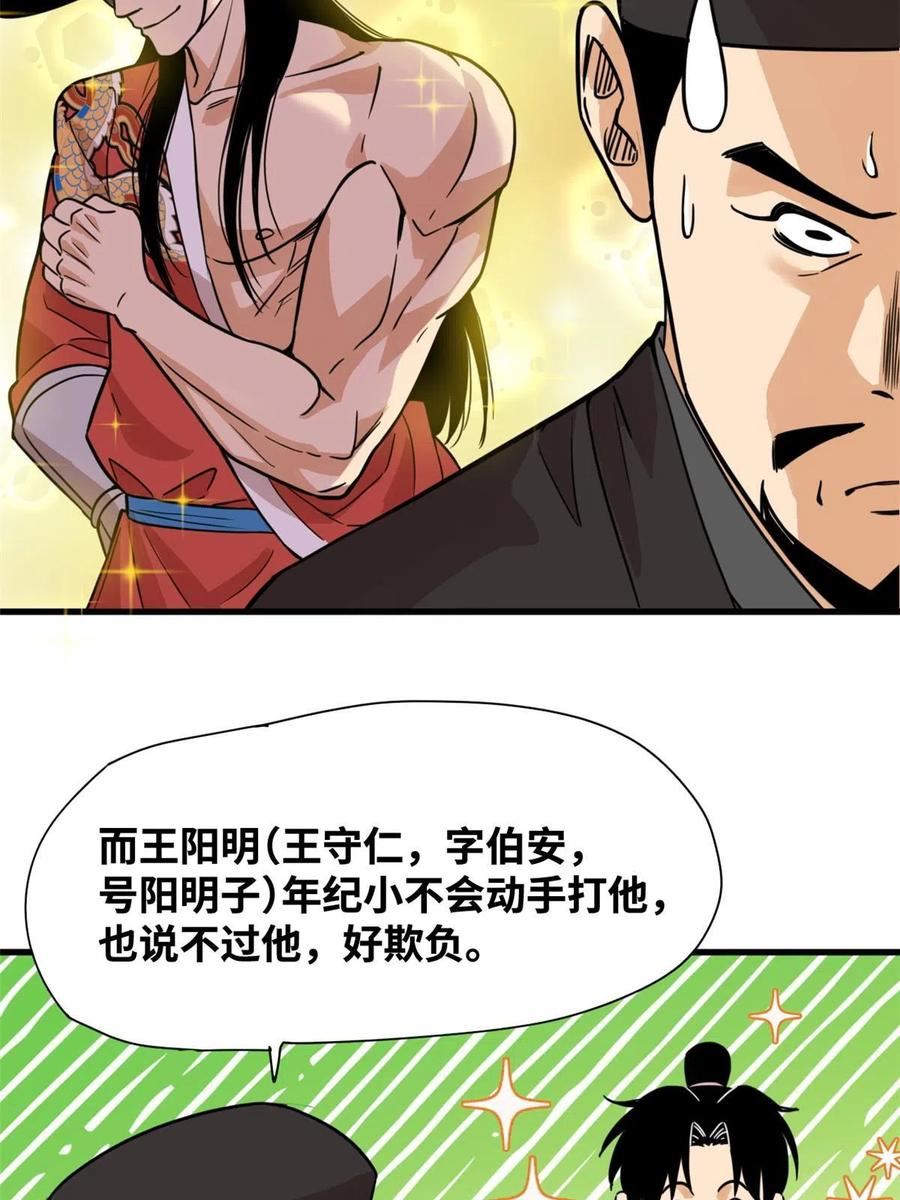 明朝败家子顶点小说漫画,199 趁机赚钱5图