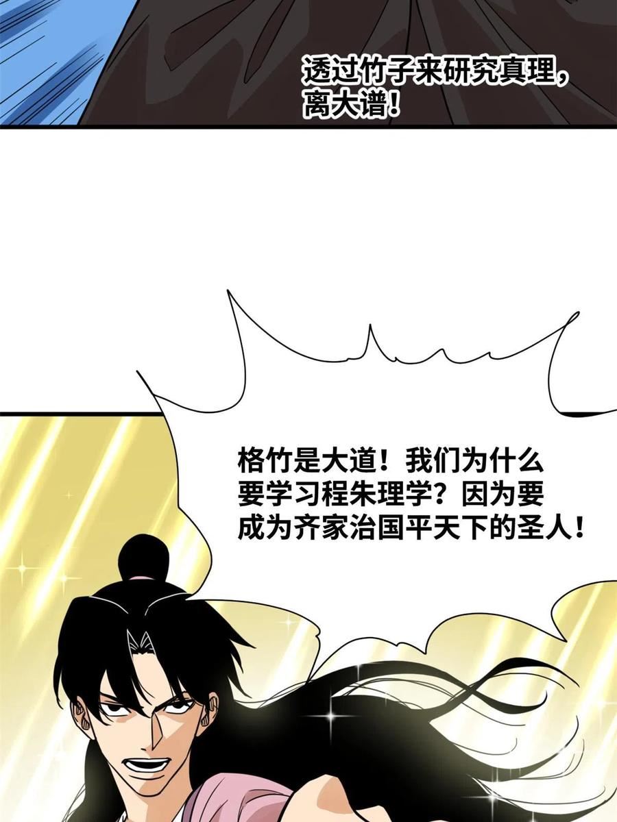 明朝败家子顶点小说漫画,200 这人，论不赢的20图