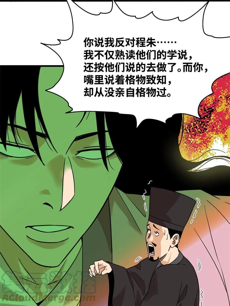 明朝败家子顶点小说漫画,200 这人，论不赢的27图