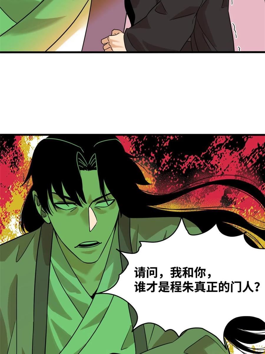 明朝败家子顶点小说漫画,200 这人，论不赢的28图