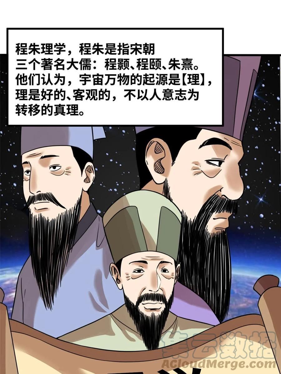 明朝败家子顶点小说漫画,200 这人，论不赢的3图