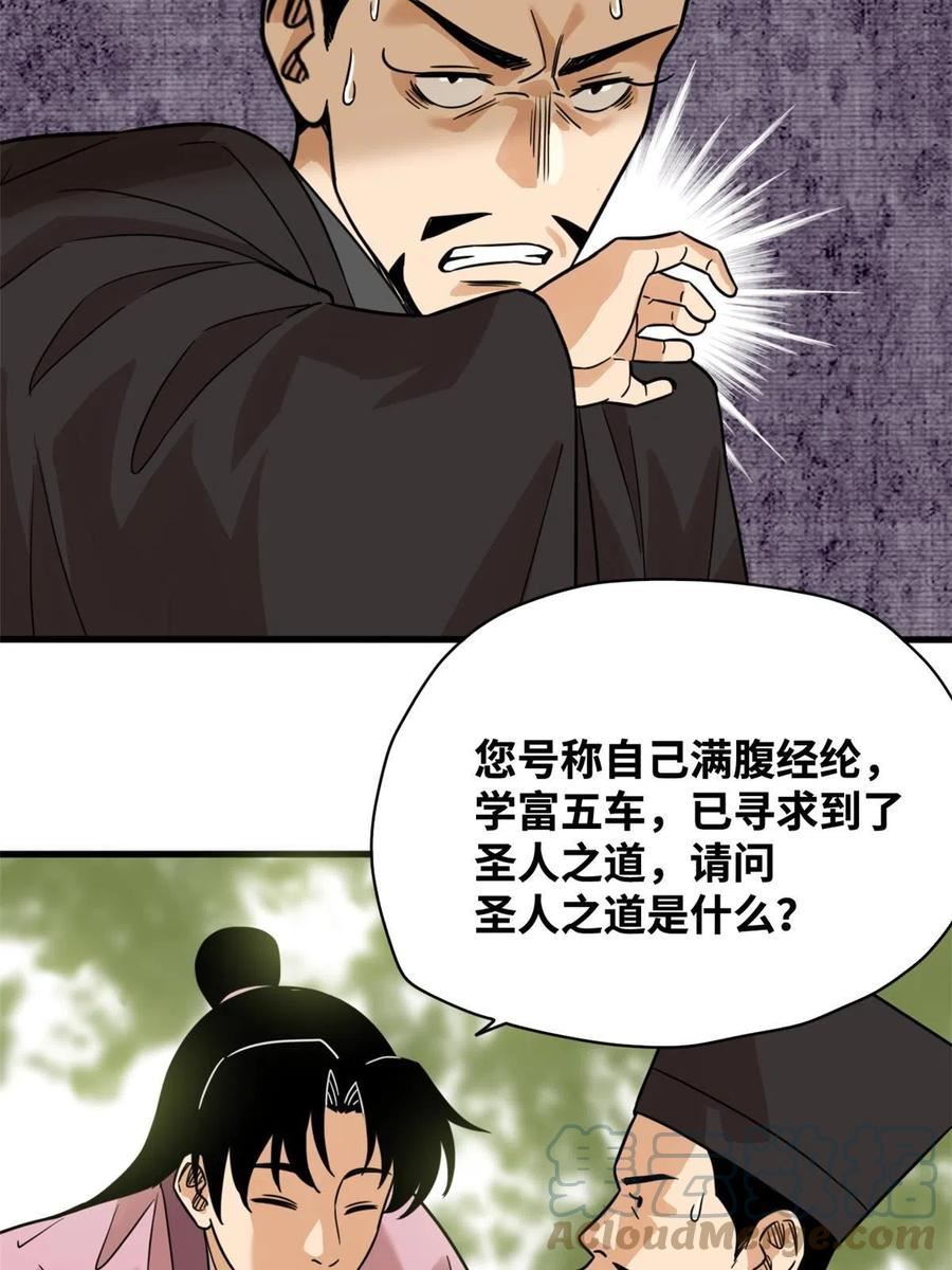 明朝败家子顶点小说漫画,200 这人，论不赢的31图