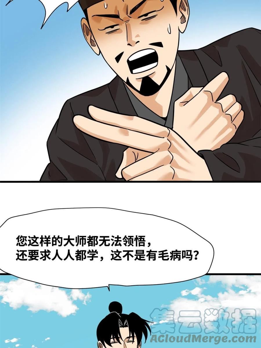 明朝败家子顶点小说漫画,200 这人，论不赢的35图