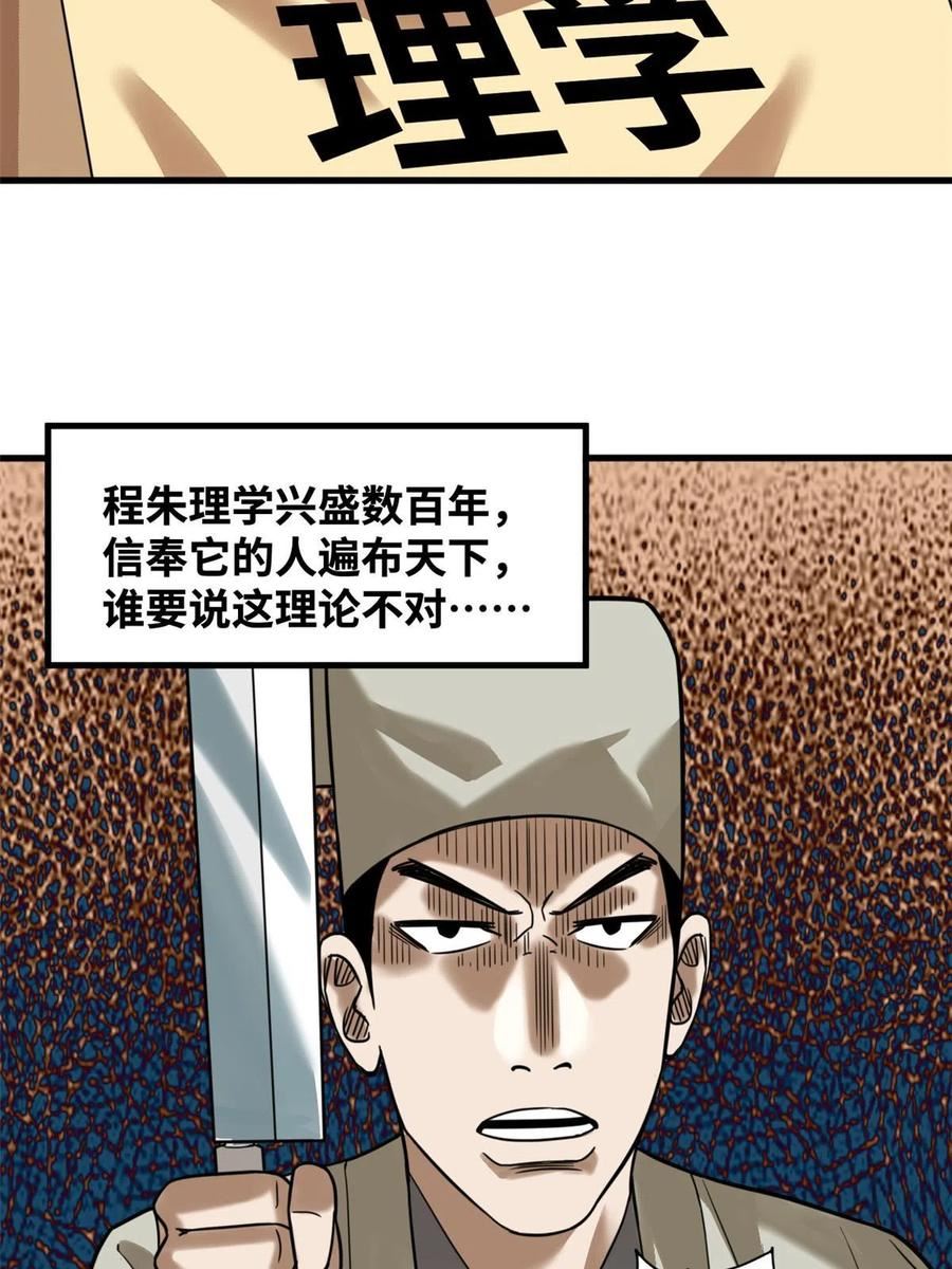 明朝败家子顶点小说漫画,200 这人，论不赢的4图