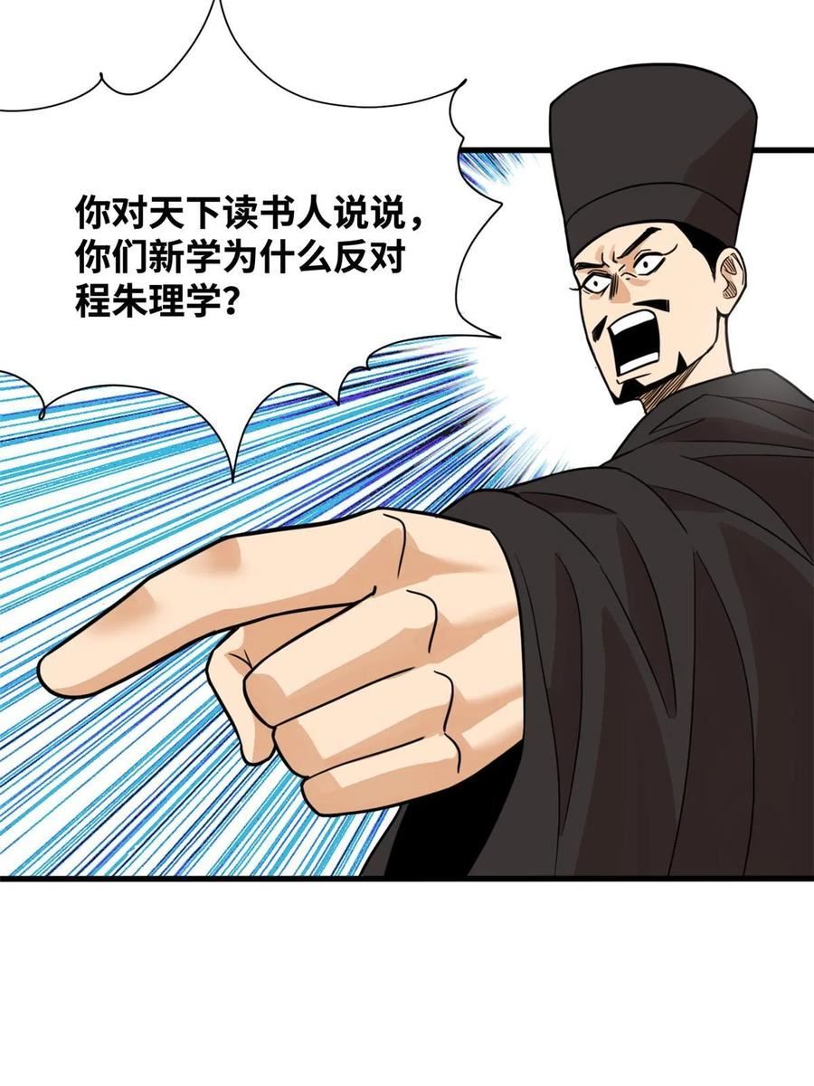 明朝败家子顶点小说漫画,200 这人，论不赢的6图