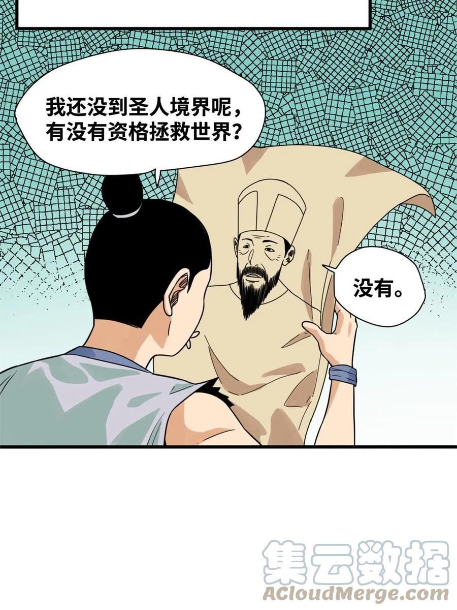 明朝败家子顶点小说网漫画,201 新学大胜10图