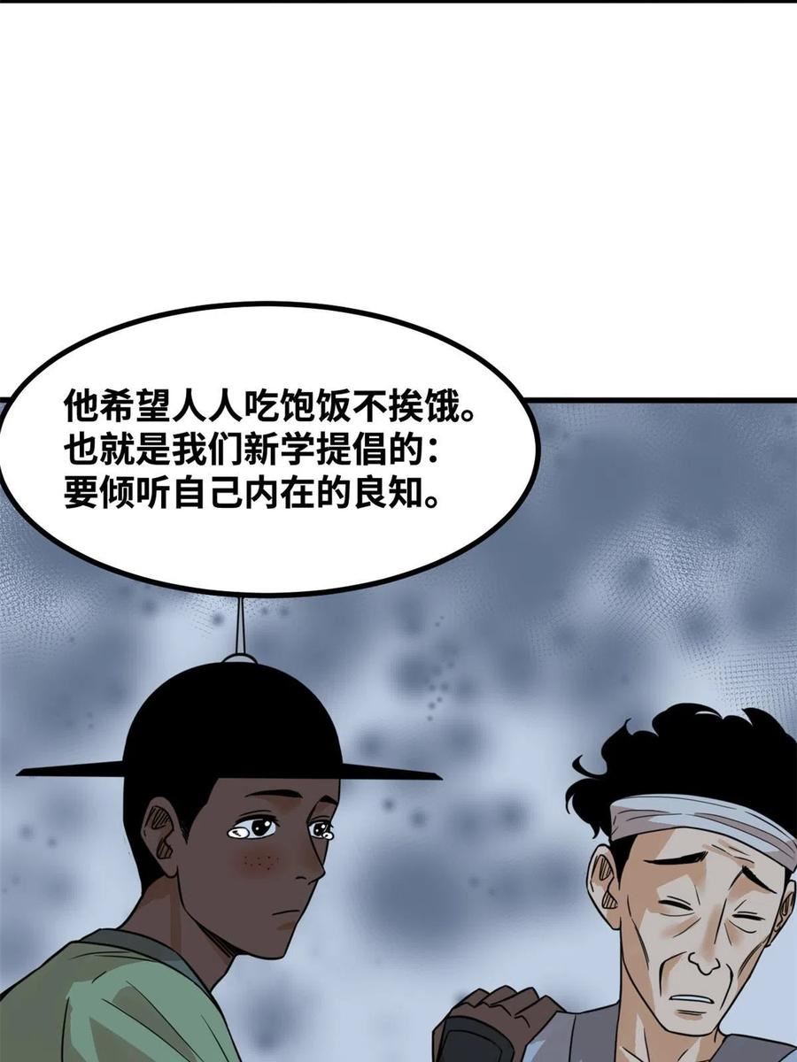 明朝败家子顶点小说网漫画,201 新学大胜14图