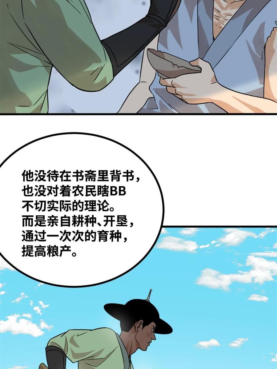 明朝败家子顶点小说网漫画,201 新学大胜15图