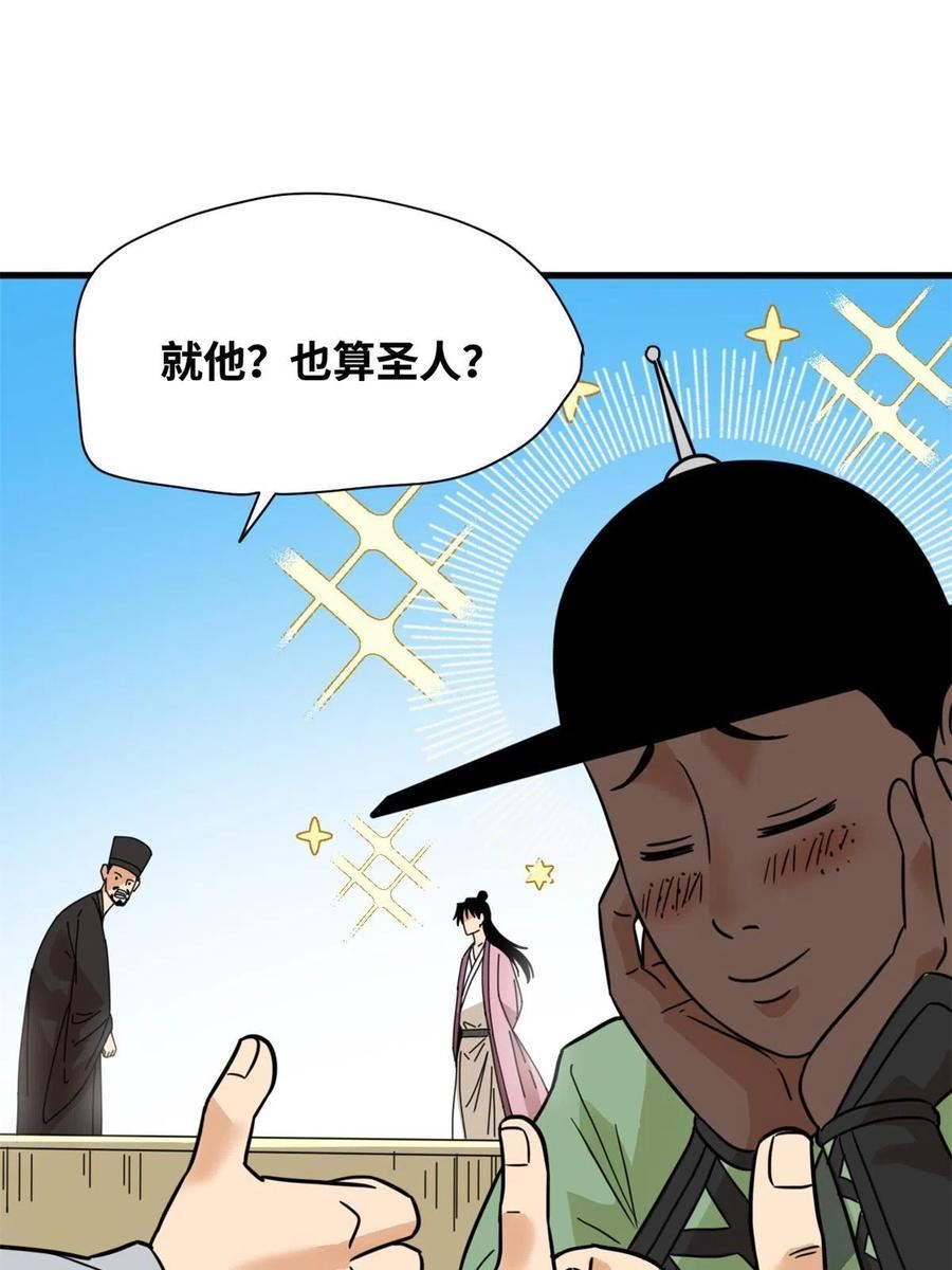 明朝败家子顶点小说网漫画,201 新学大胜18图