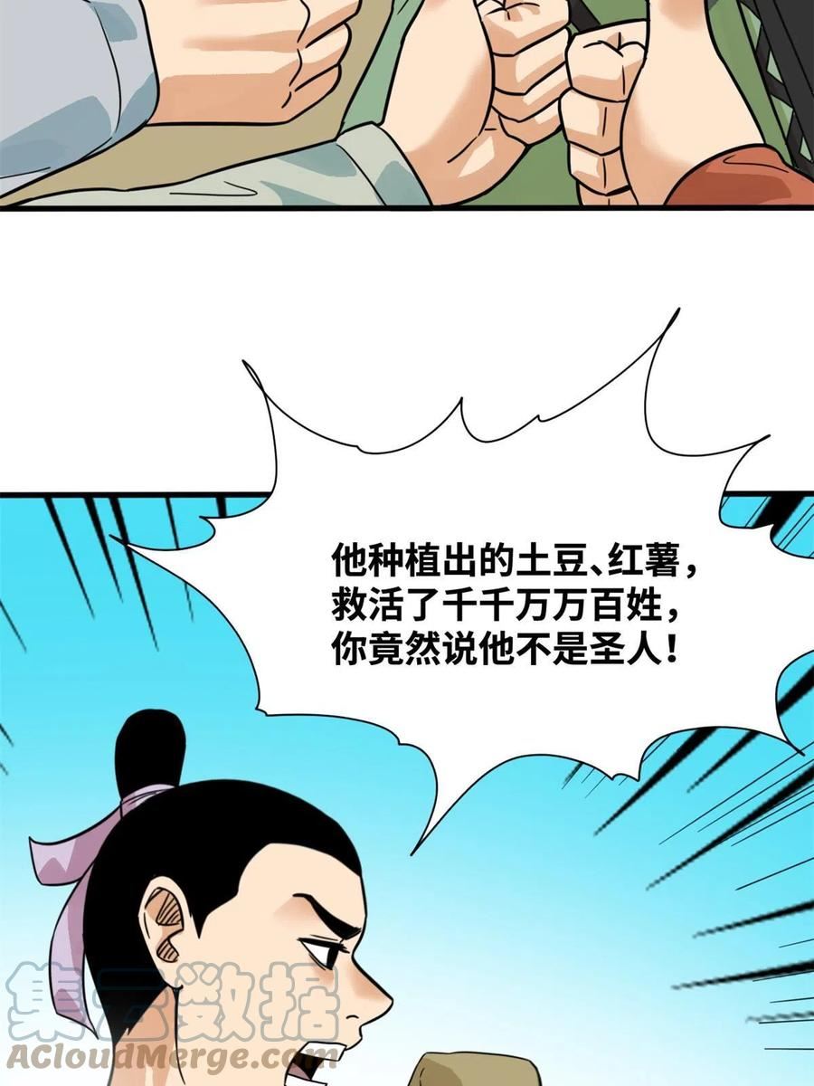 明朝败家子顶点小说网漫画,201 新学大胜19图