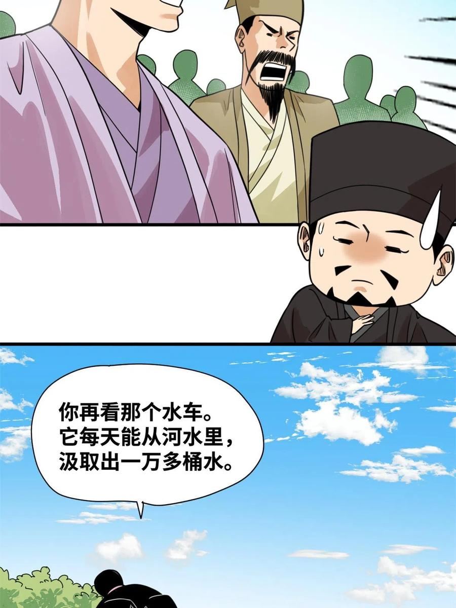 明朝败家子顶点小说网漫画,201 新学大胜20图