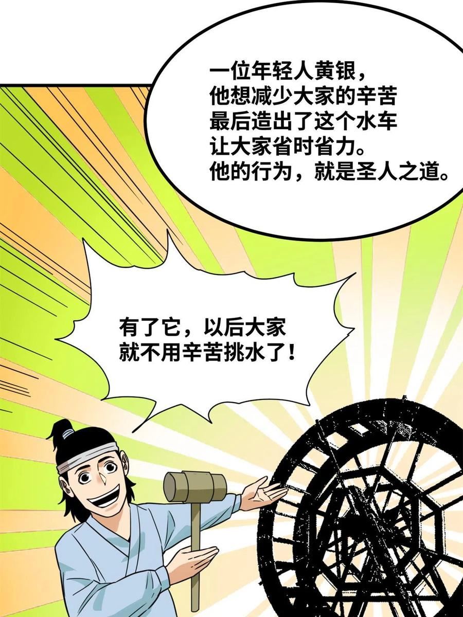 明朝败家子顶点小说网漫画,201 新学大胜23图