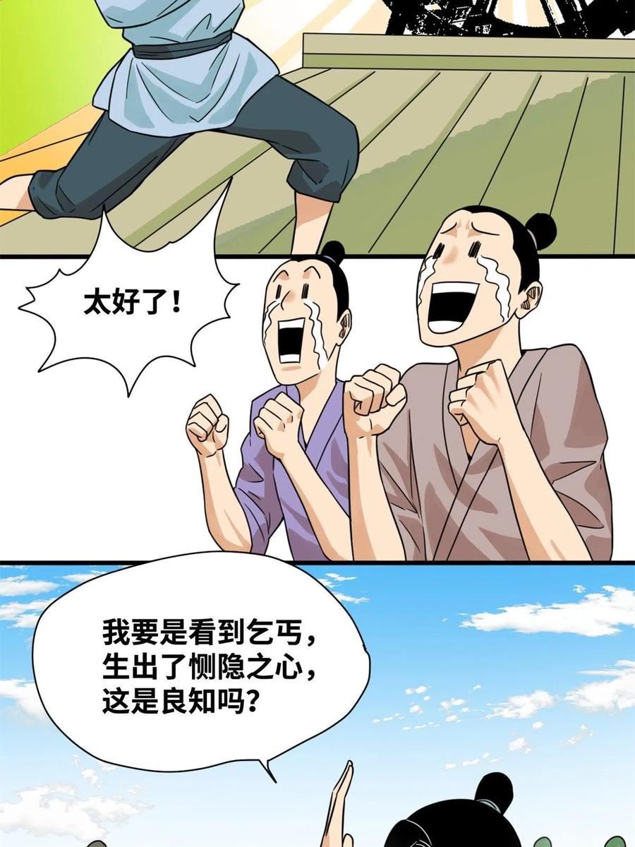 明朝败家子顶点小说网漫画,201 新学大胜24图