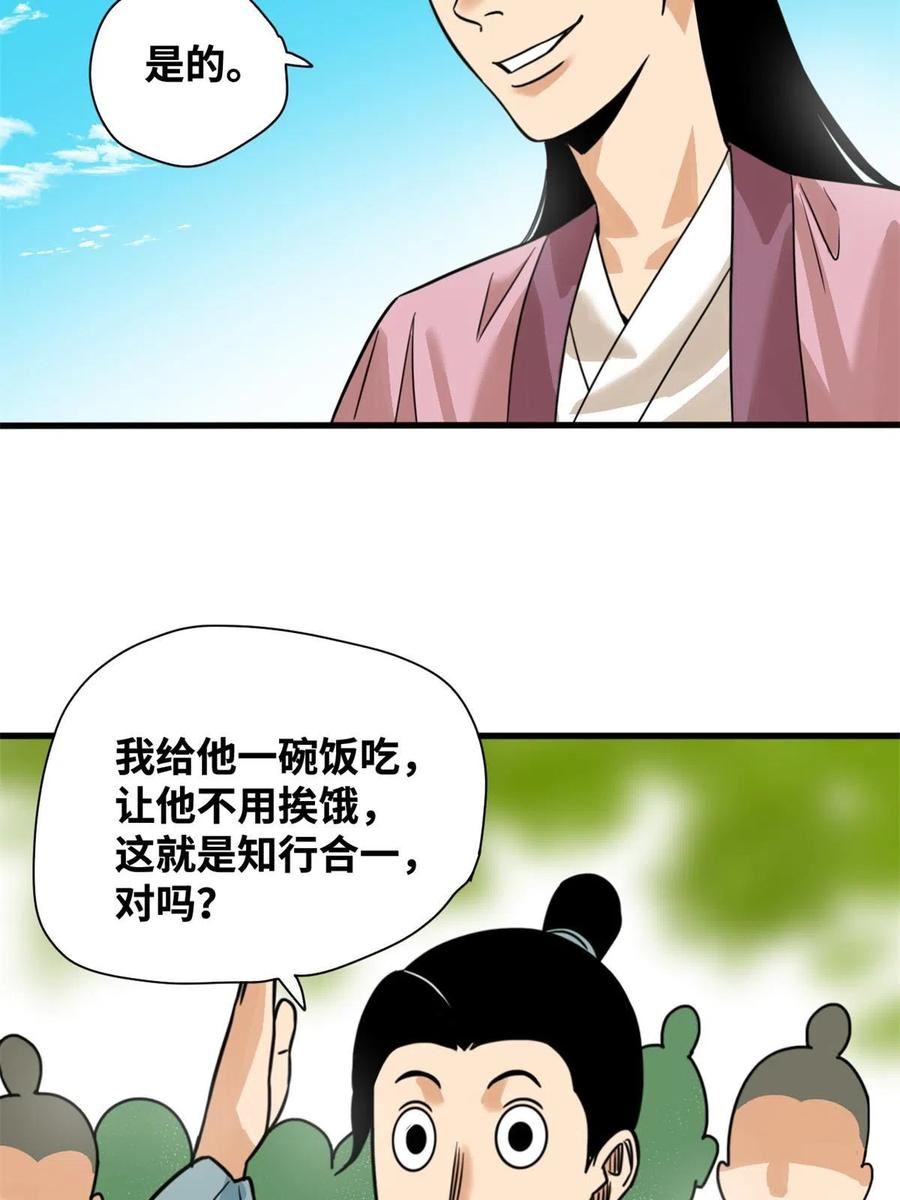 明朝败家子顶点小说网漫画,201 新学大胜26图