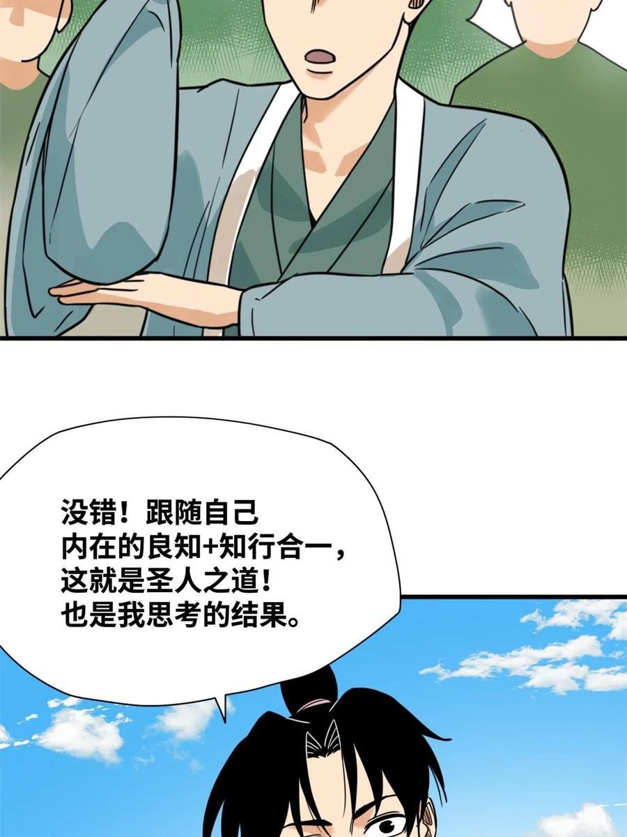 明朝败家子顶点小说网漫画,201 新学大胜27图