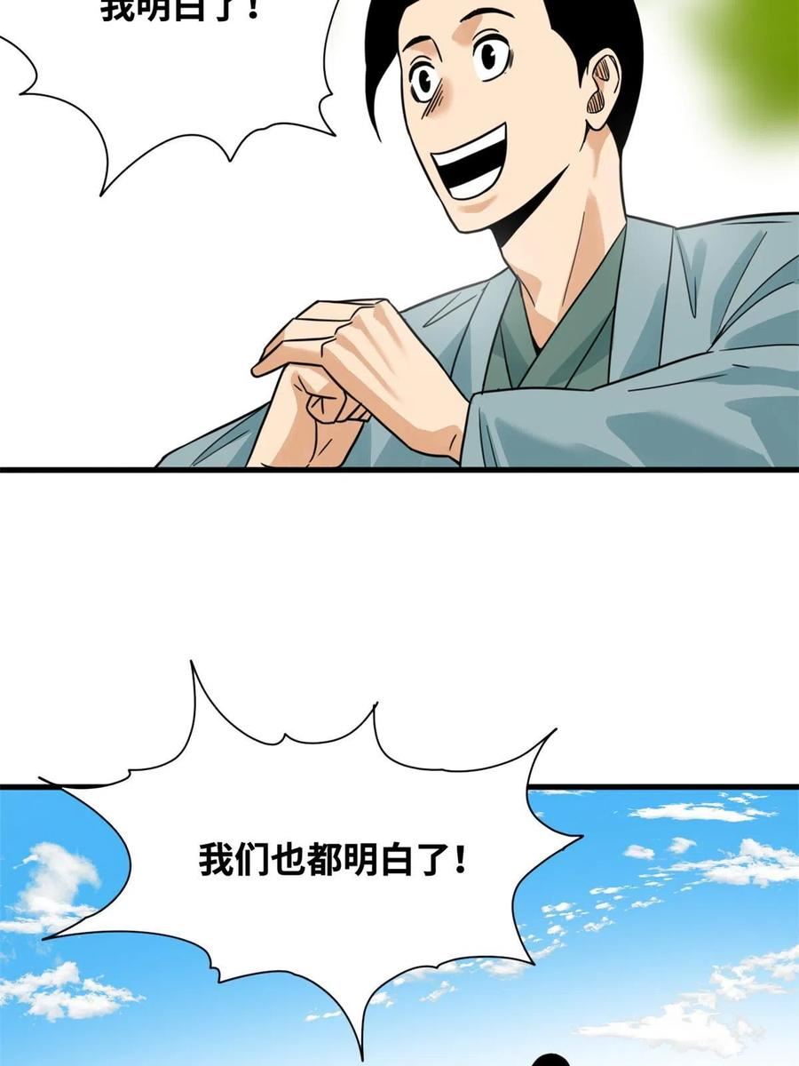 明朝败家子顶点小说网漫画,201 新学大胜29图