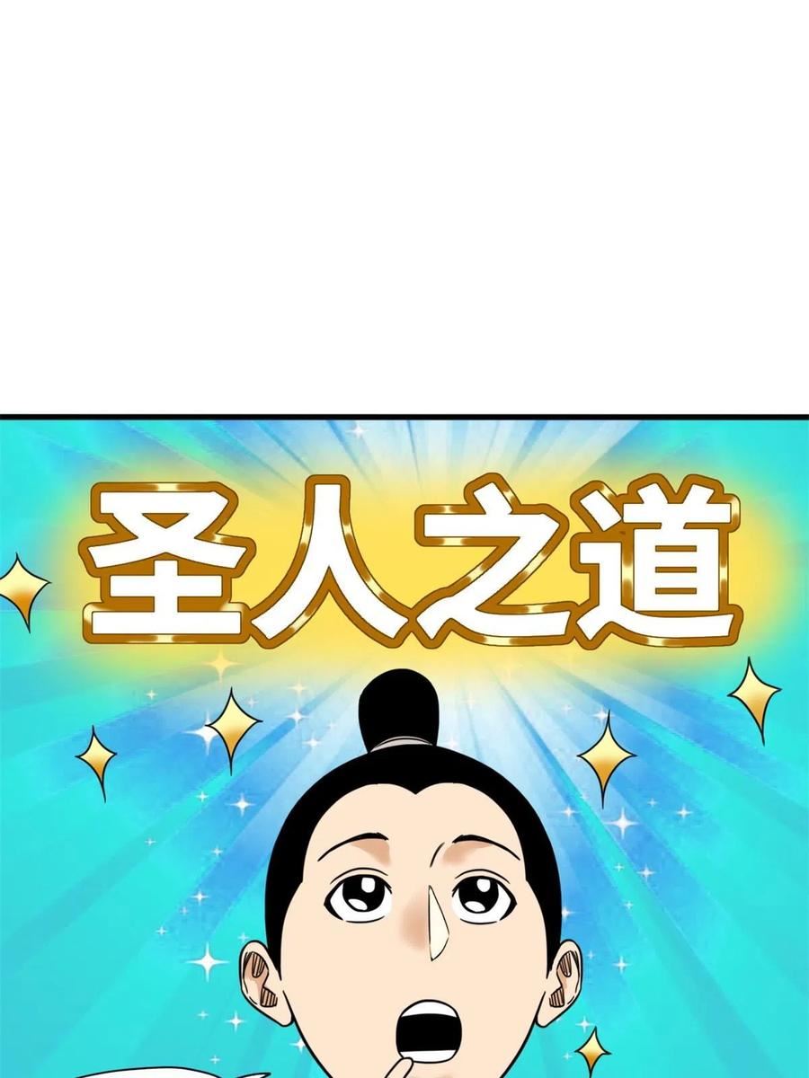 明朝败家子顶点小说网漫画,201 新学大胜3图