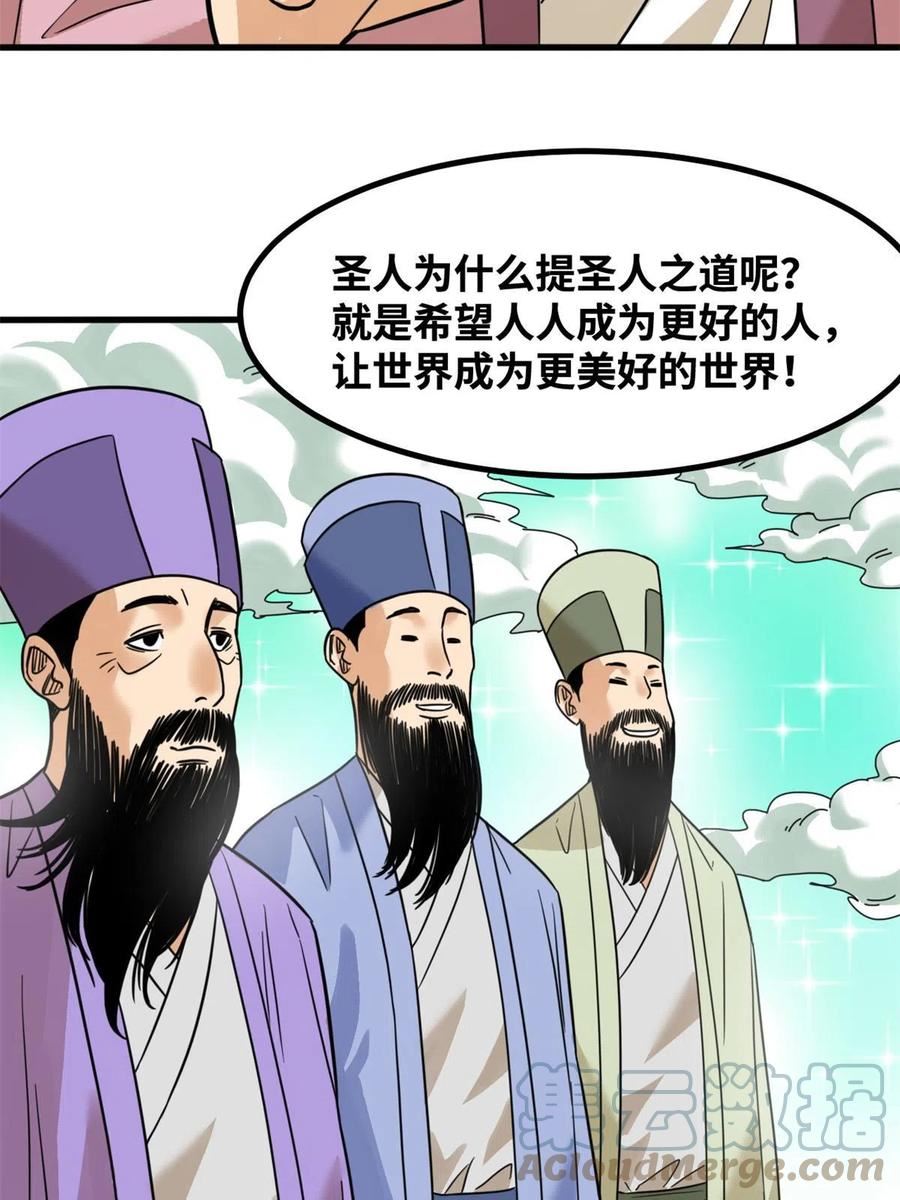 明朝败家子顶点小说网漫画,201 新学大胜34图