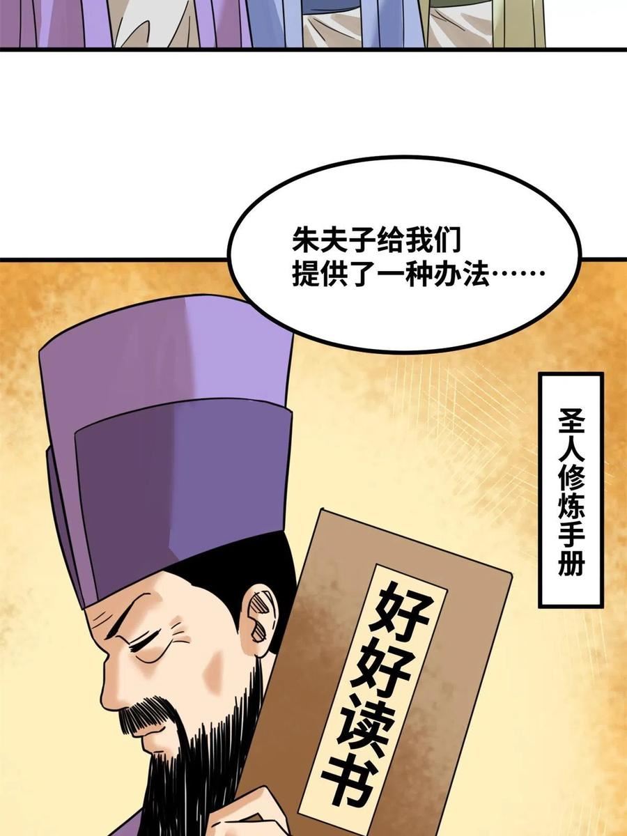 明朝败家子顶点小说网漫画,201 新学大胜35图