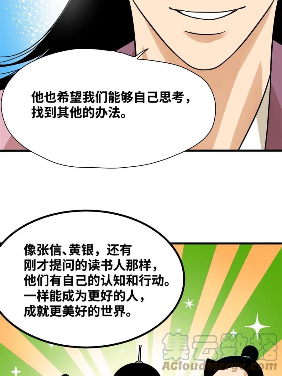 明朝败家子顶点小说网漫画,201 新学大胜37图