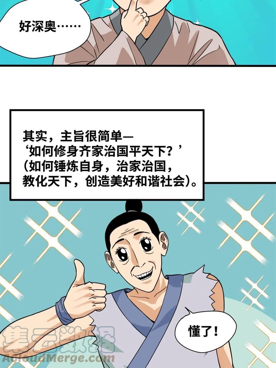 明朝败家子顶点小说网漫画,201 新学大胜4图