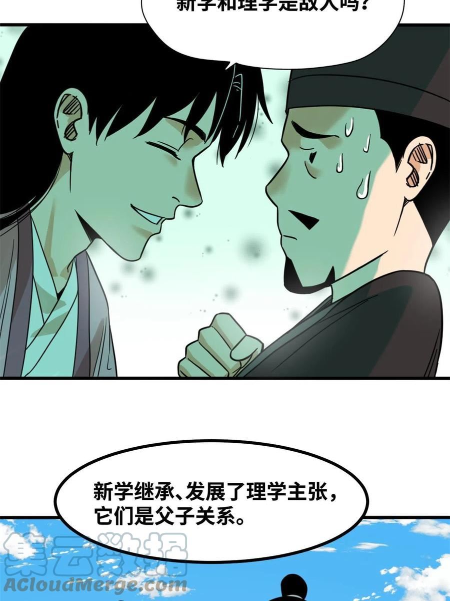 明朝败家子顶点小说网漫画,201 新学大胜40图