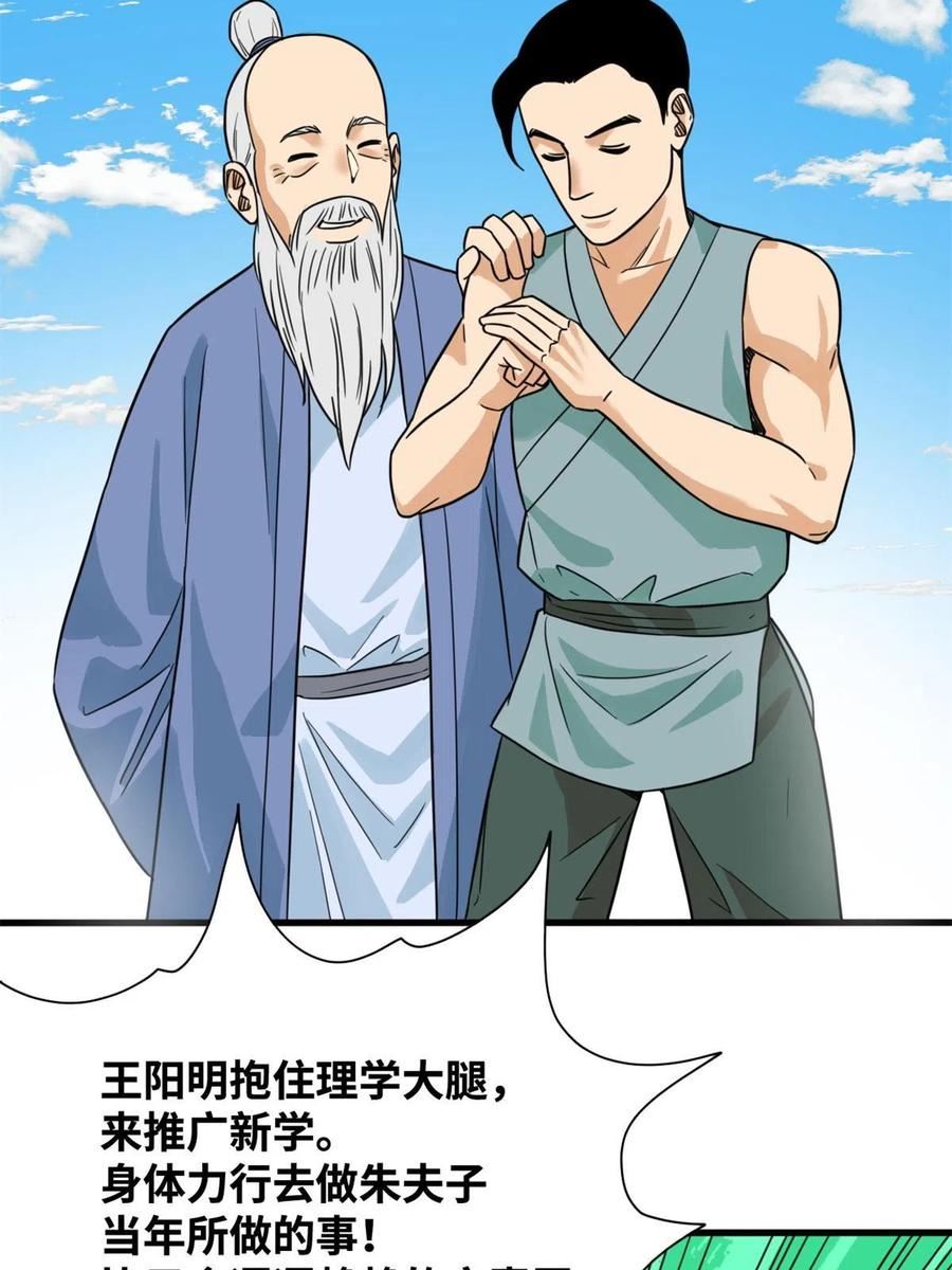 明朝败家子顶点小说网漫画,201 新学大胜41图