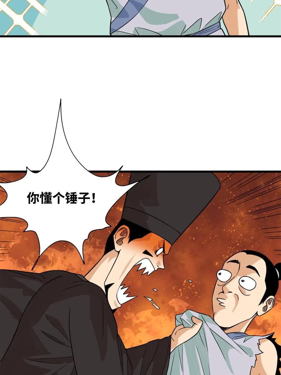 明朝败家子顶点小说网漫画,201 新学大胜5图