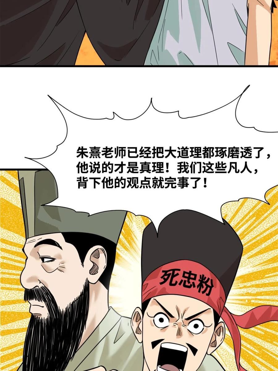 明朝败家子顶点小说网漫画,201 新学大胜6图