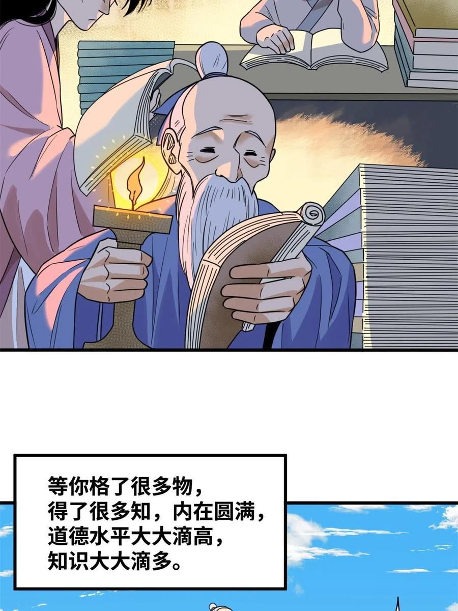 明朝败家子顶点小说网漫画,201 新学大胜8图