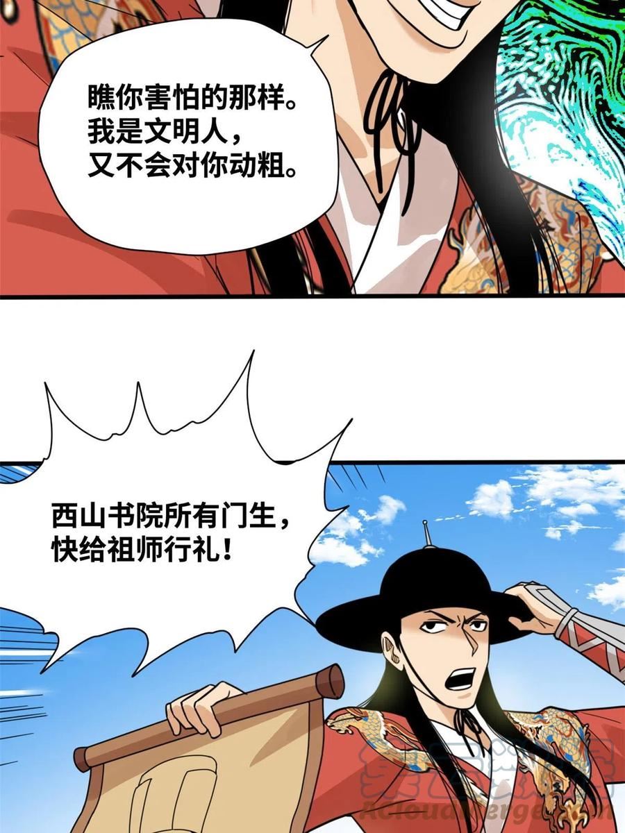 明朝败家子漫画,202 说不过，溜了溜了10图