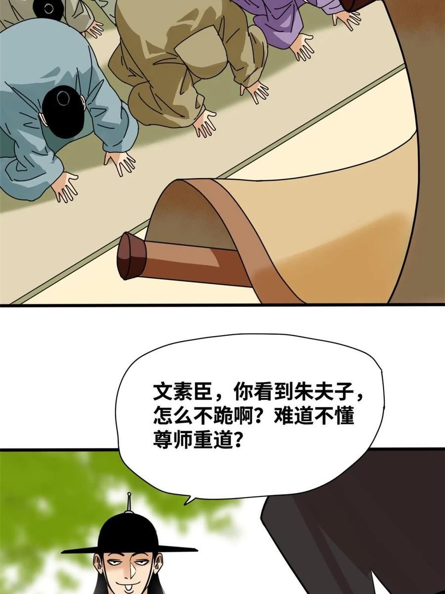 明朝败家子漫画,202 说不过，溜了溜了12图