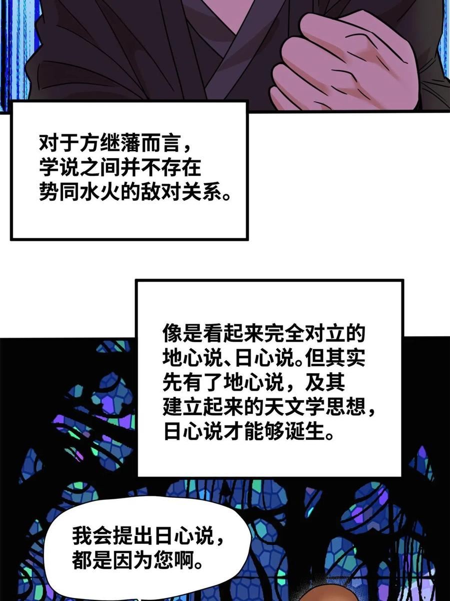 明朝败家子漫画,202 说不过，溜了溜了14图