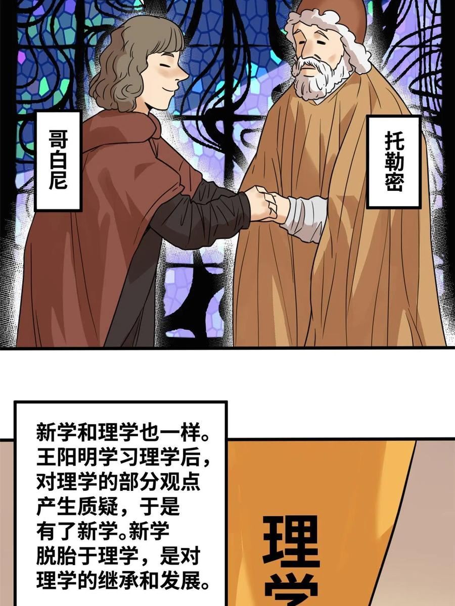 明朝败家子漫画,202 说不过，溜了溜了15图