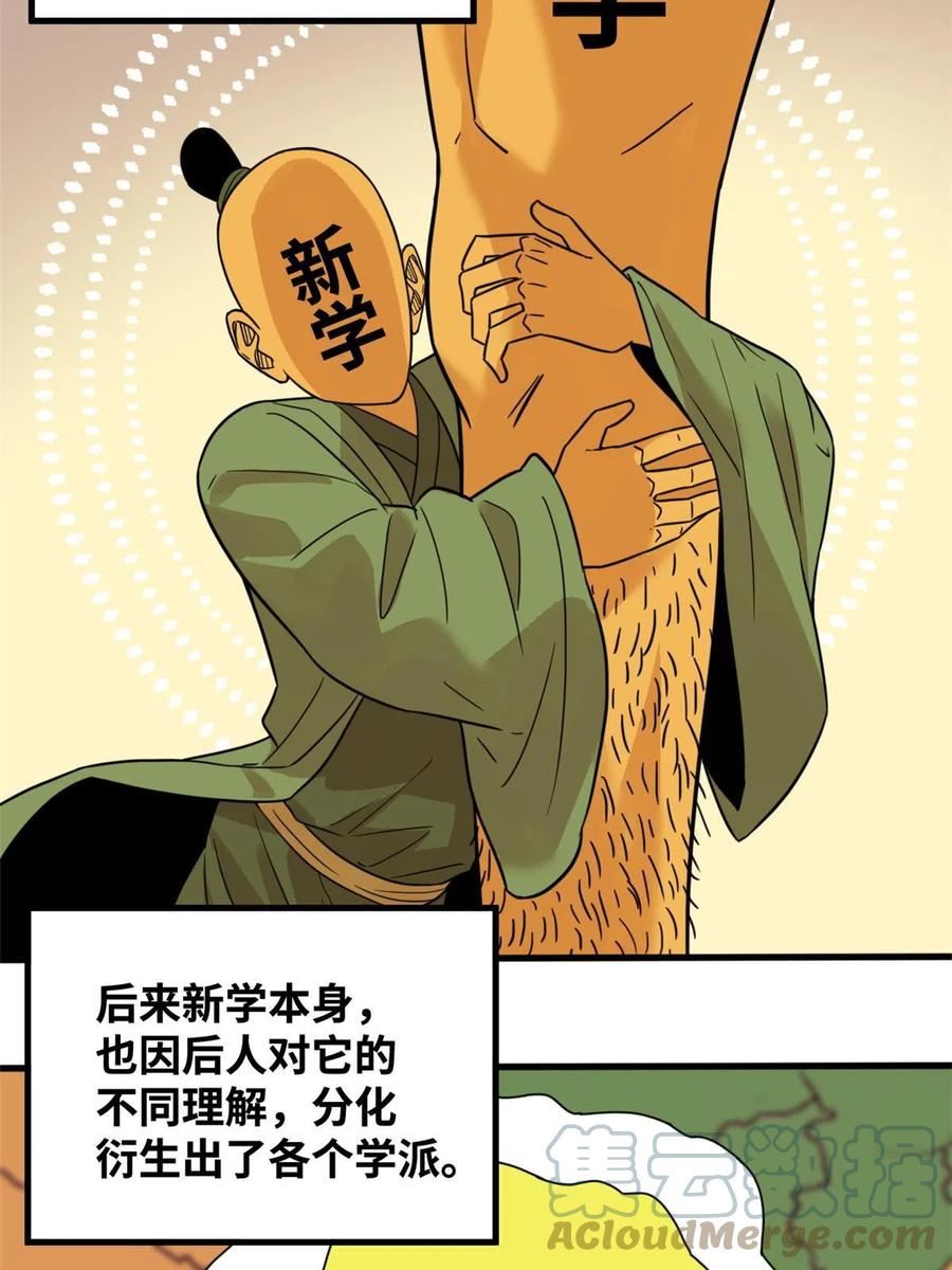 明朝败家子漫画,202 说不过，溜了溜了16图