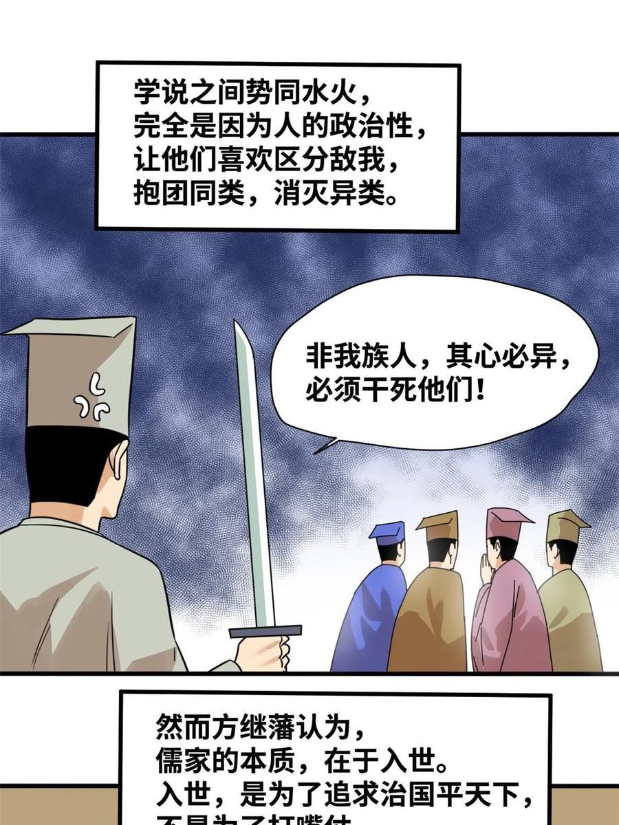 明朝败家子漫画,202 说不过，溜了溜了18图