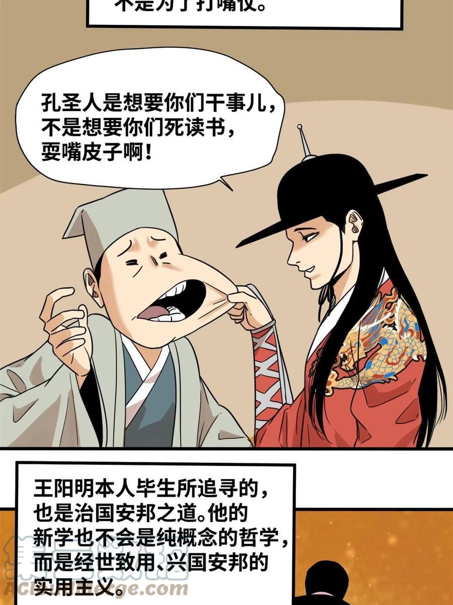 明朝败家子漫画,202 说不过，溜了溜了19图